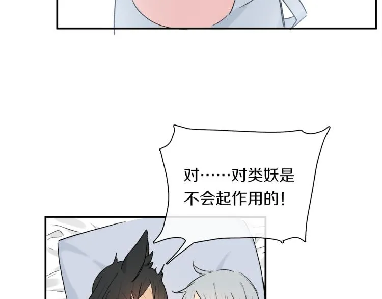 中秋特别篇：迷你狐出没！ 第111页