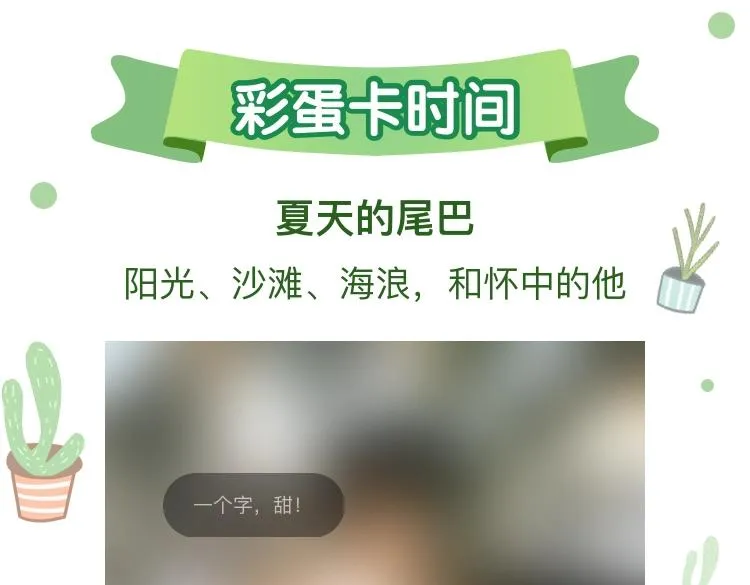 中秋特别篇：迷你狐出没！ 第113页