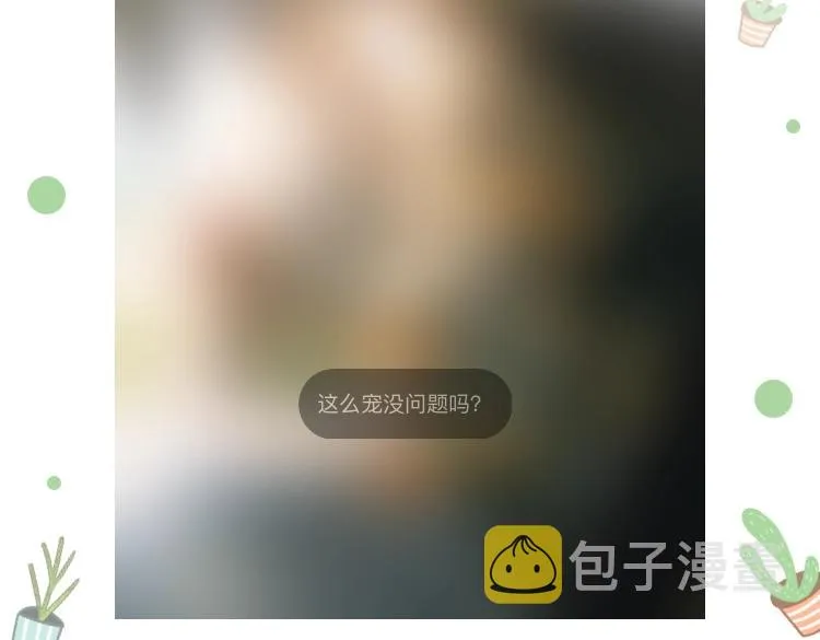 中秋特别篇：迷你狐出没！ 第114页
