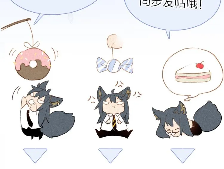 中秋特别篇：迷你狐出没！ 第119页