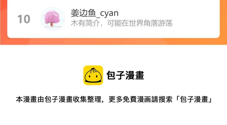 中秋特别篇：迷你狐出没！ 第122页