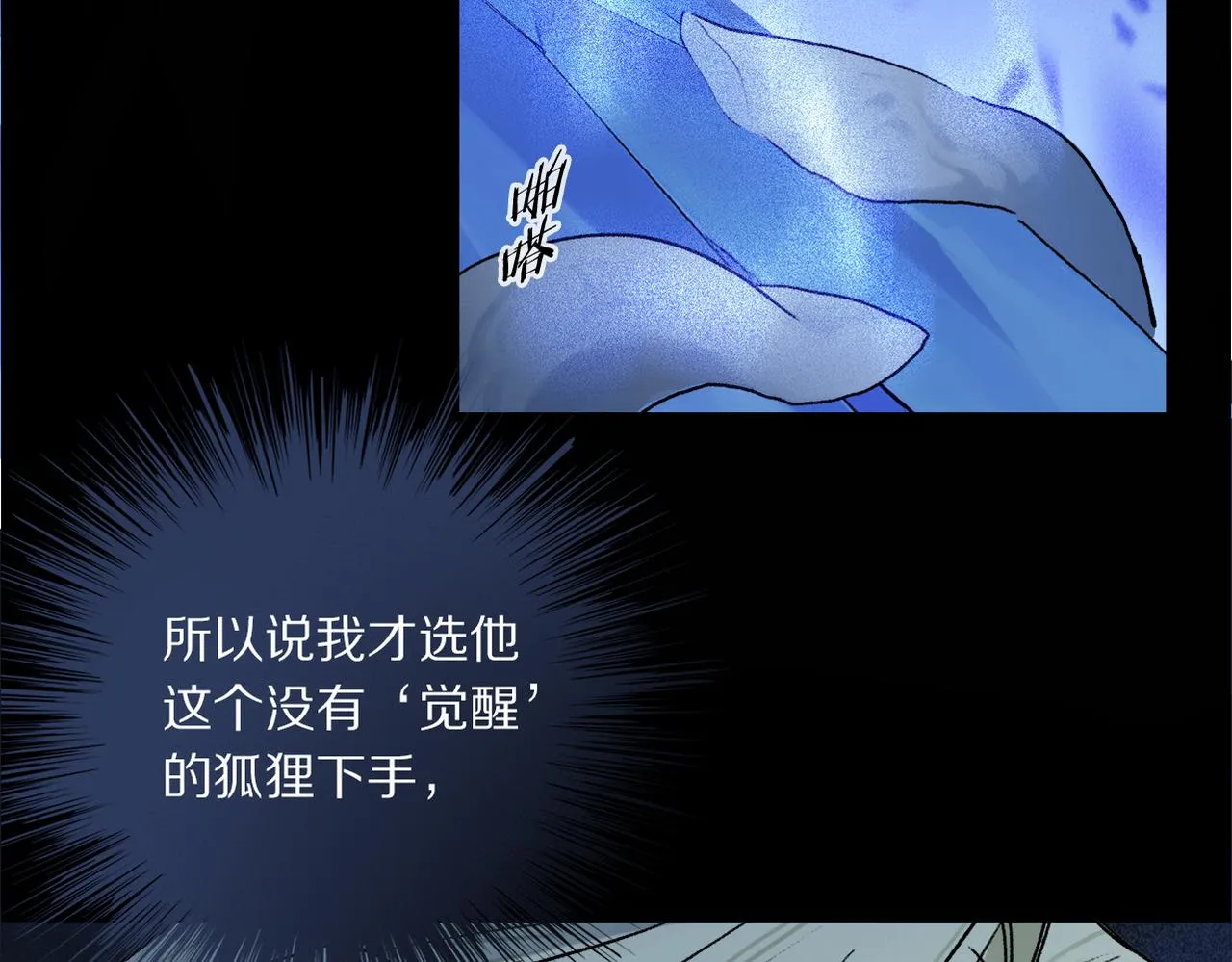 第50话 觉醒 第5页