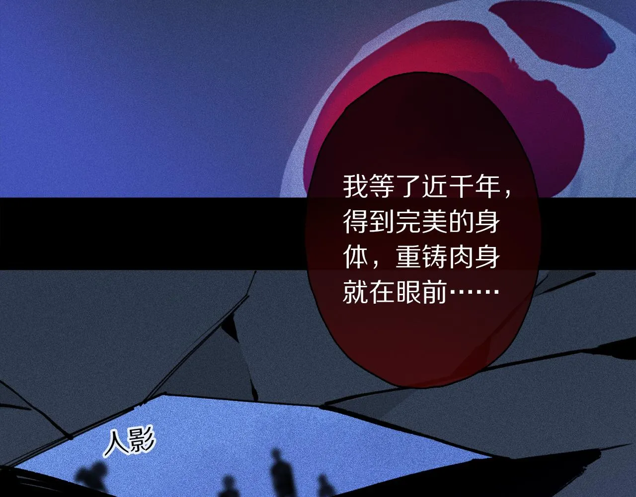 第50话 觉醒 第78页