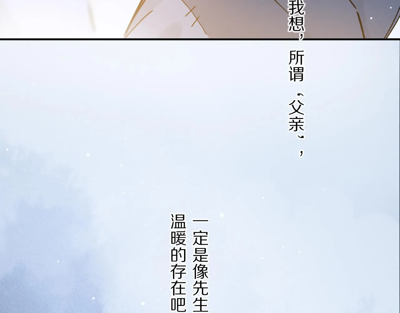 第51话 ‘父亲’ 第91页