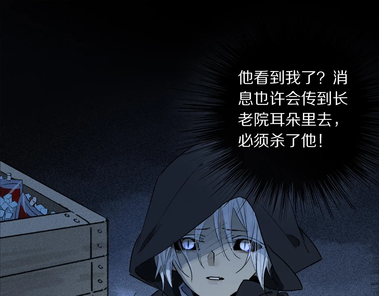 第53话 暴露？ 第77页