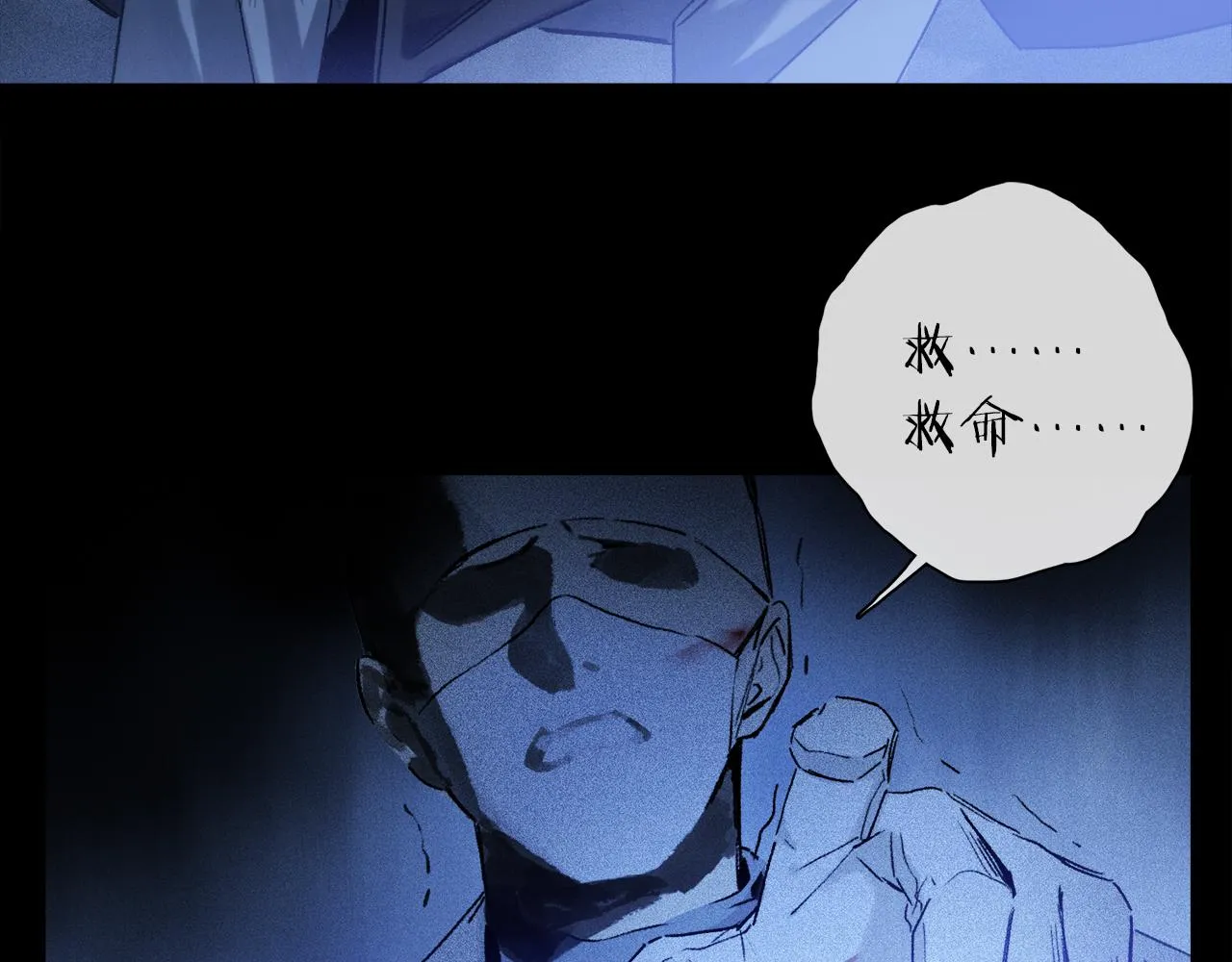 第53话 暴露？ 第79页