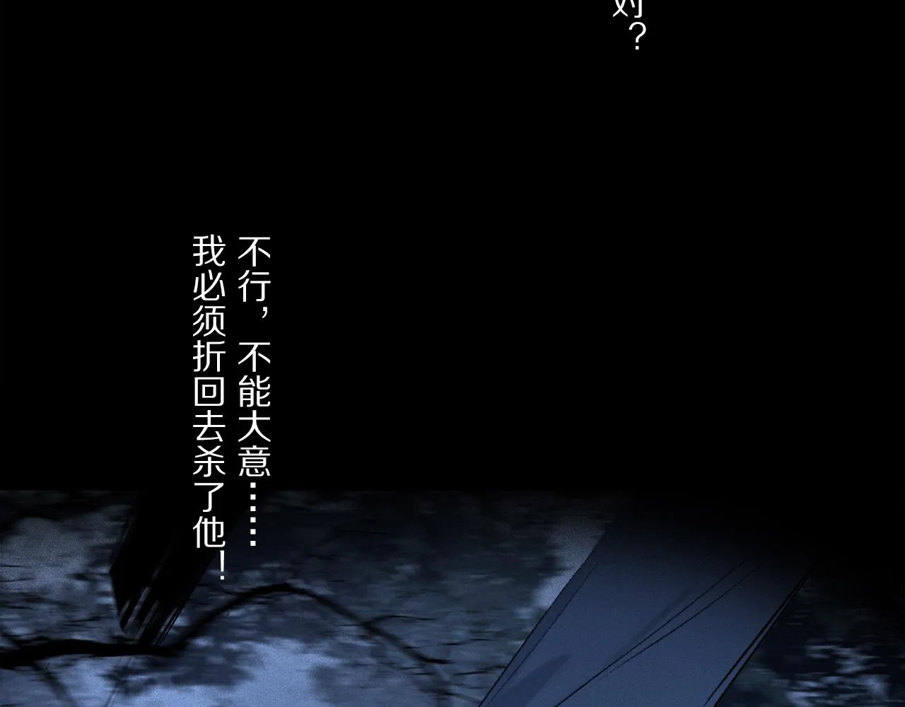 第53话 暴露？ 第97页