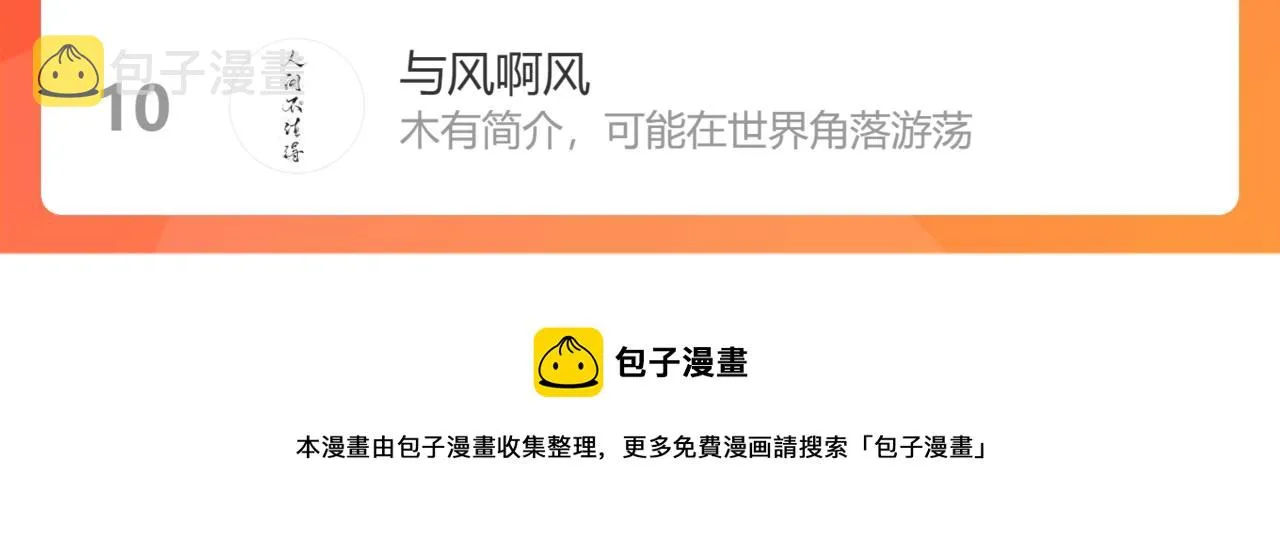 第53话 暴露？ 第113页