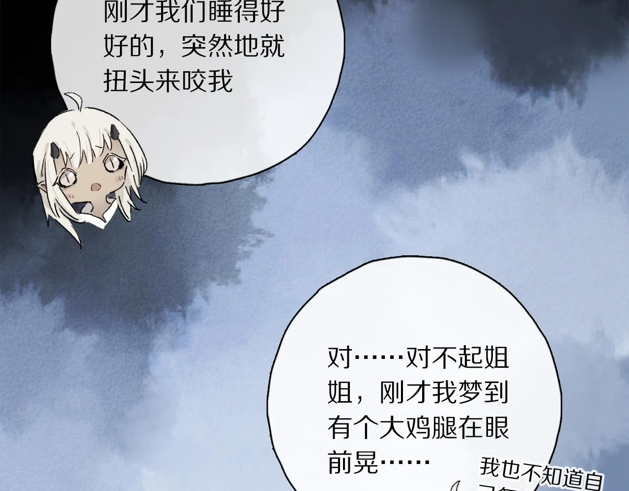 第52话 理想/愿望 第14页