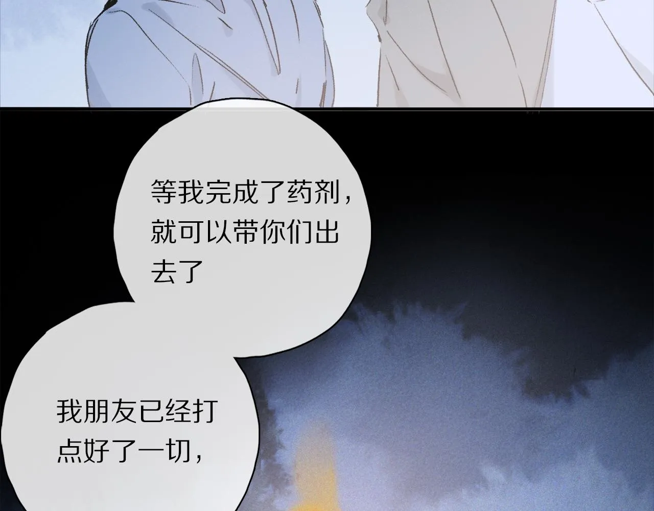 第52话 理想/愿望 第57页