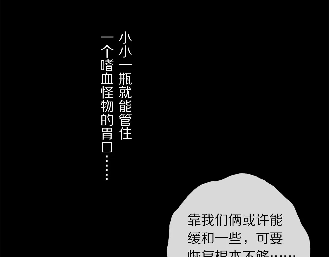 第52话 理想/愿望 第81页