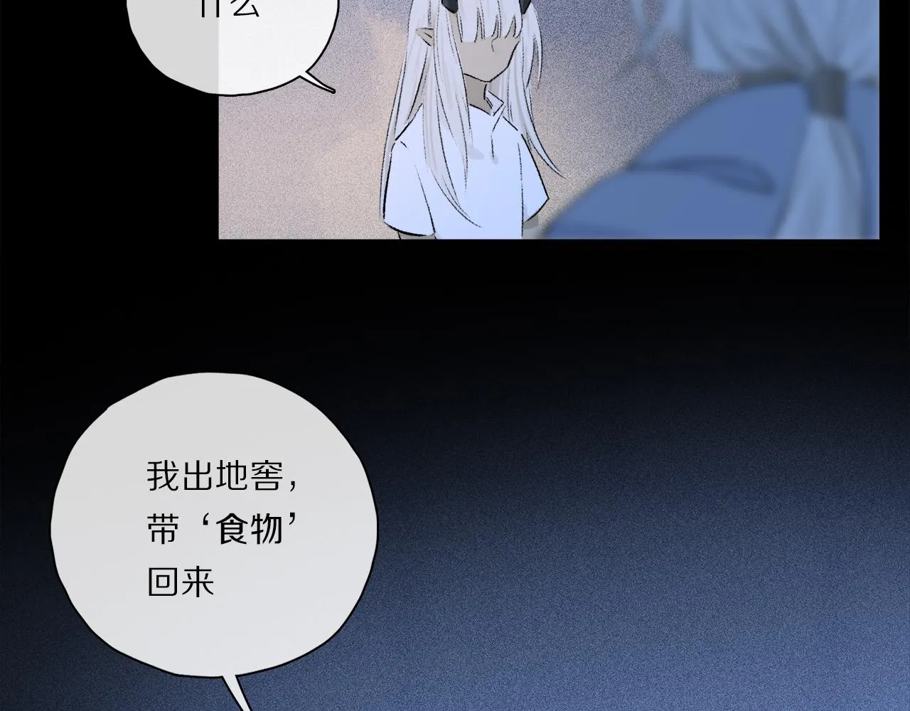 第52话 理想/愿望 第84页