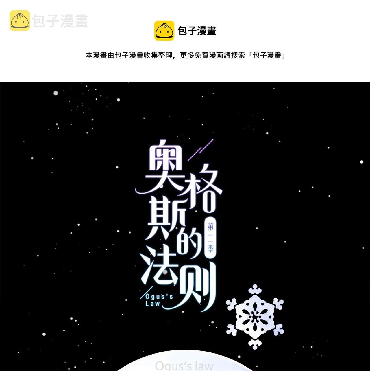 跨年篇：一起来泡温泉吧！ 第1页