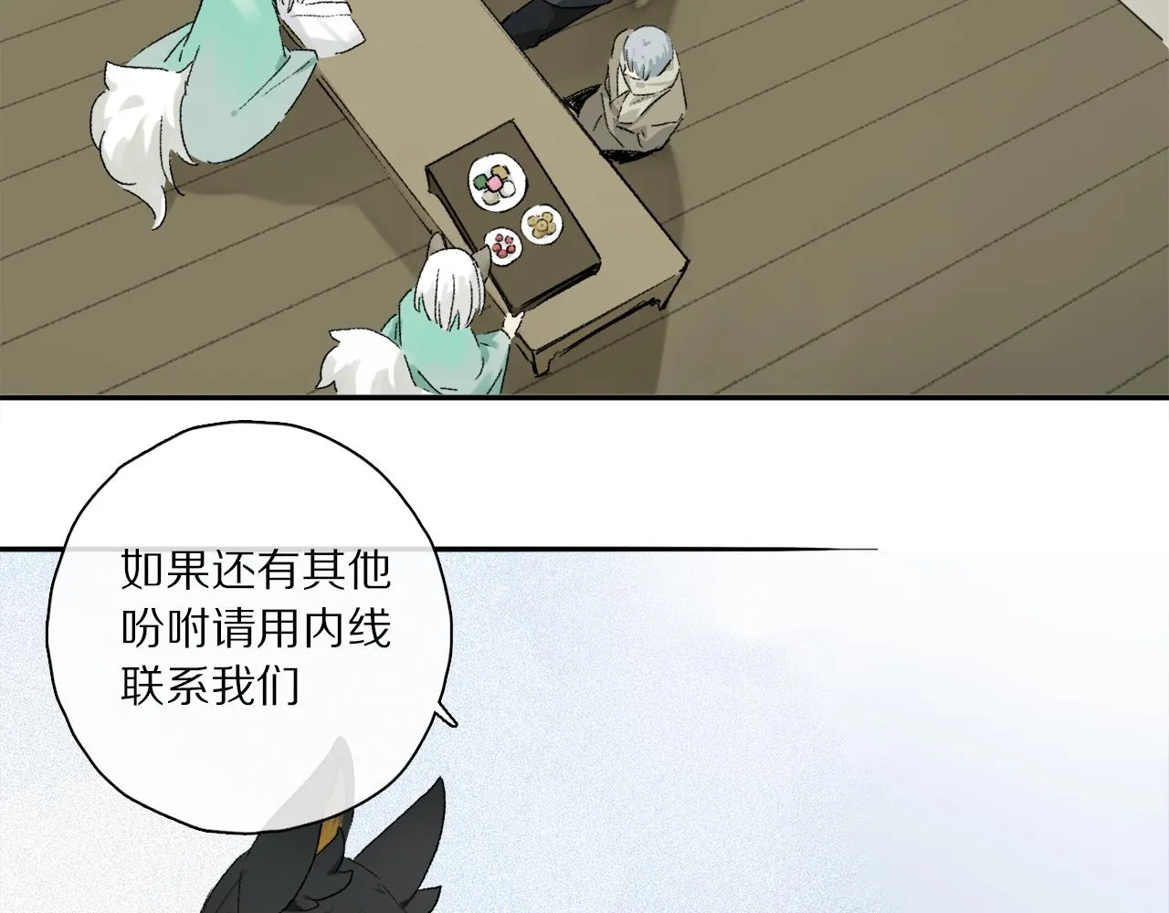 跨年篇：一起来泡温泉吧！ 第15页