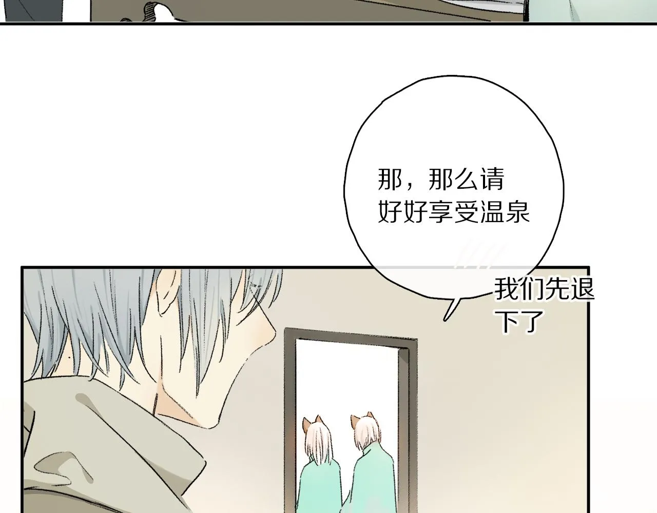 跨年篇：一起来泡温泉吧！ 第17页