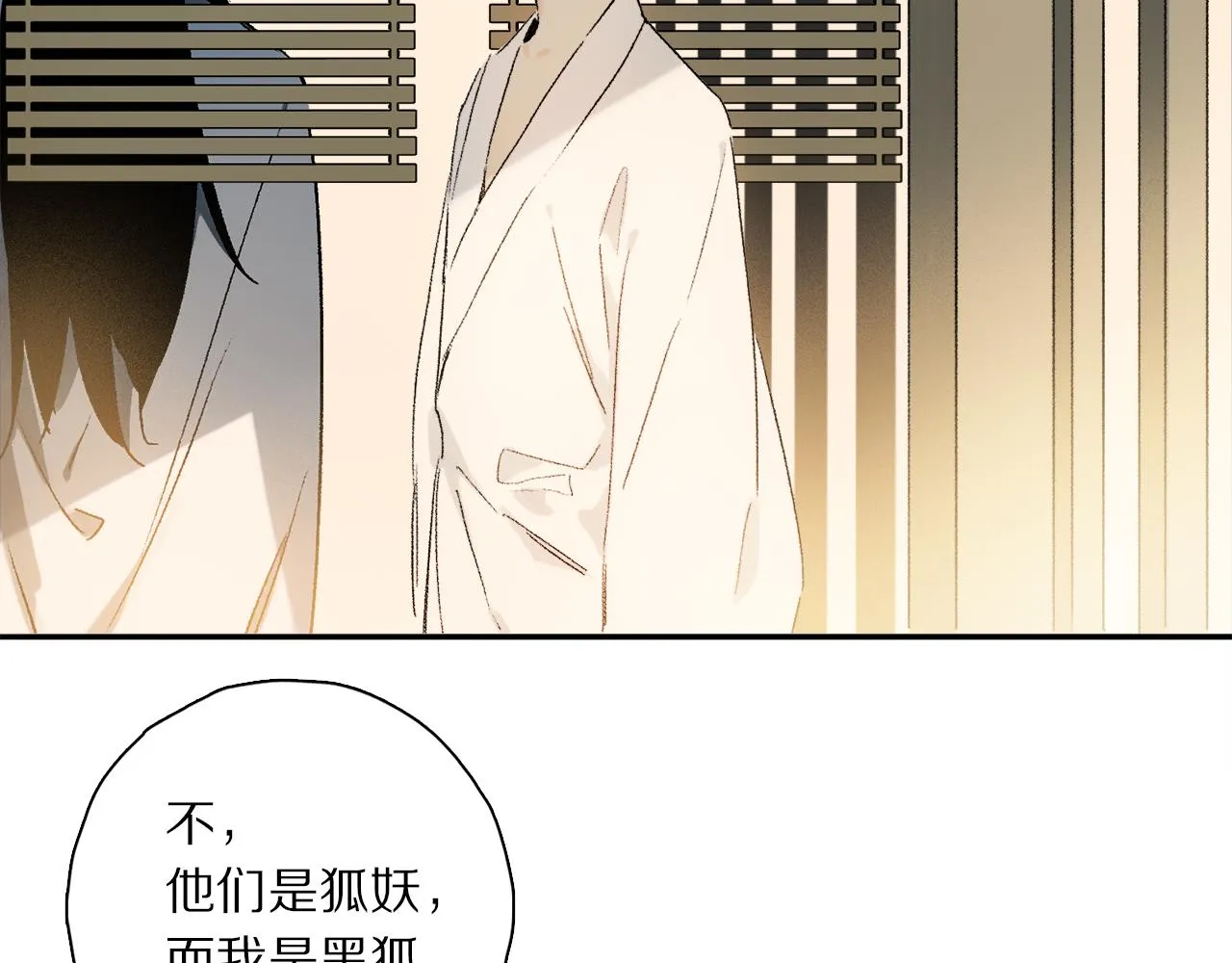 跨年篇：一起来泡温泉吧！ 第23页
