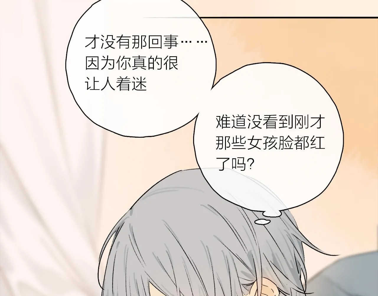 跨年篇：一起来泡温泉吧！ 第30页
