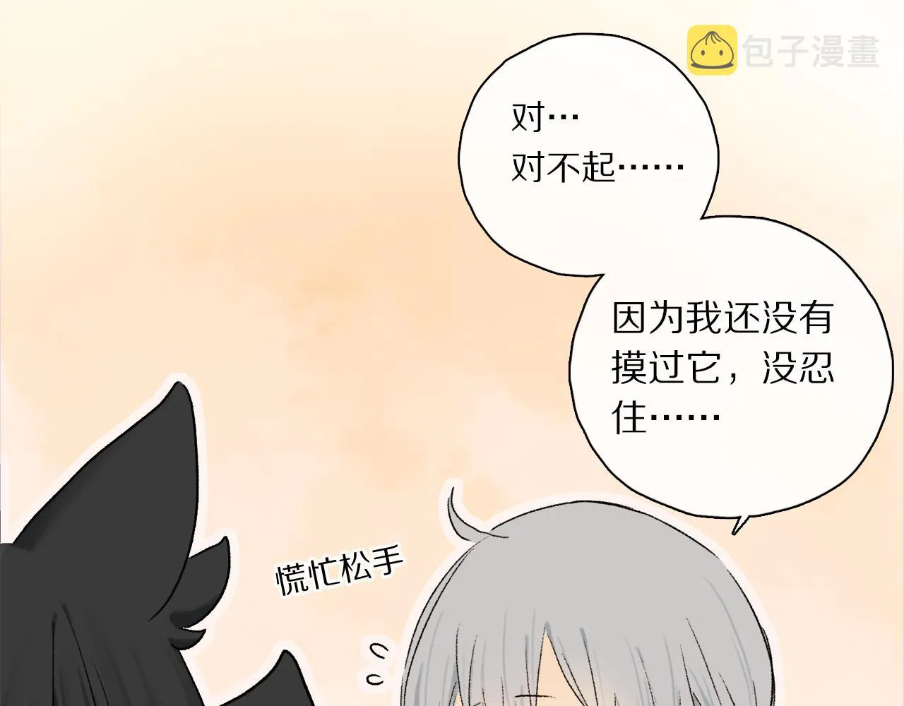 跨年篇：一起来泡温泉吧！ 第41页