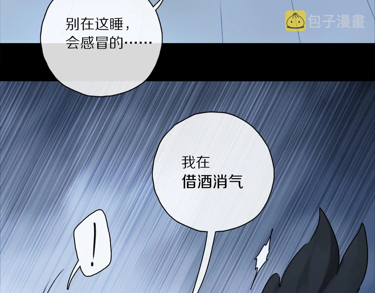 跨年篇：一起来泡温泉吧！ 第88页