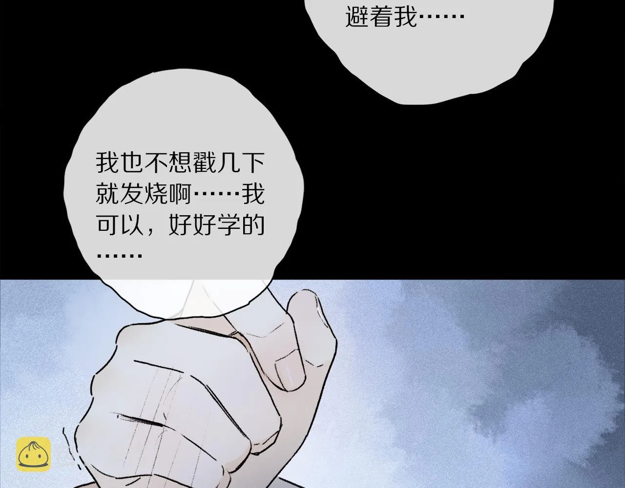 跨年篇：一起来泡温泉吧！ 第93页