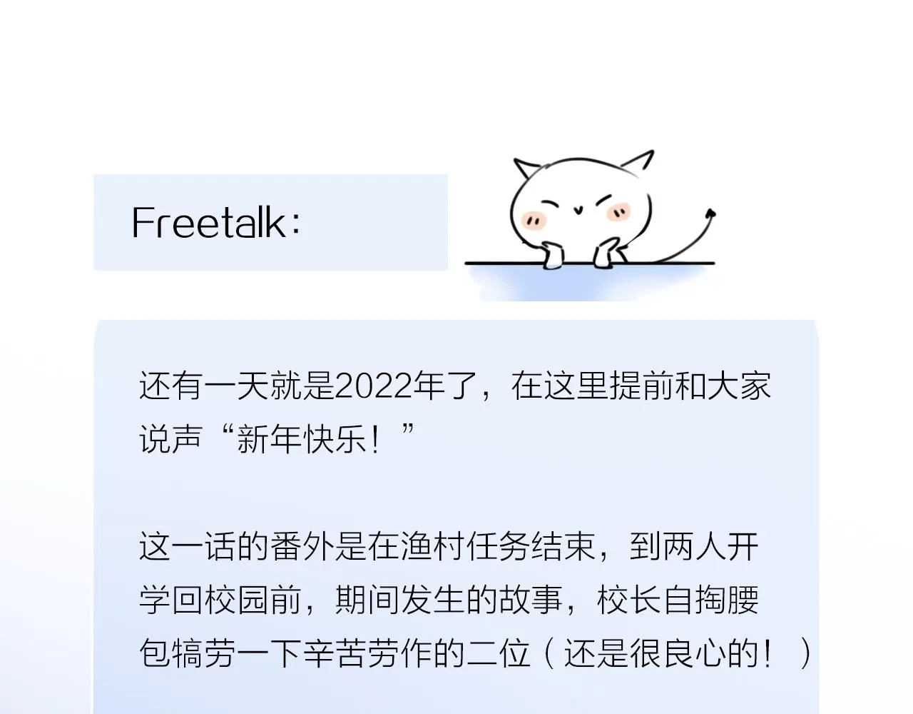 跨年篇：一起来泡温泉吧！ 第133页