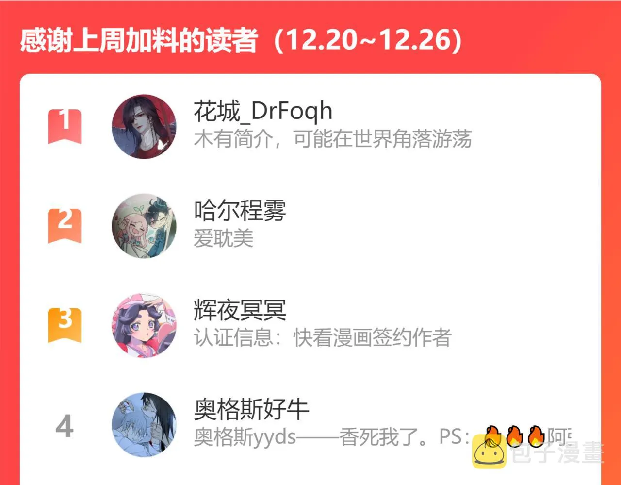 跨年篇：一起来泡温泉吧！ 第141页