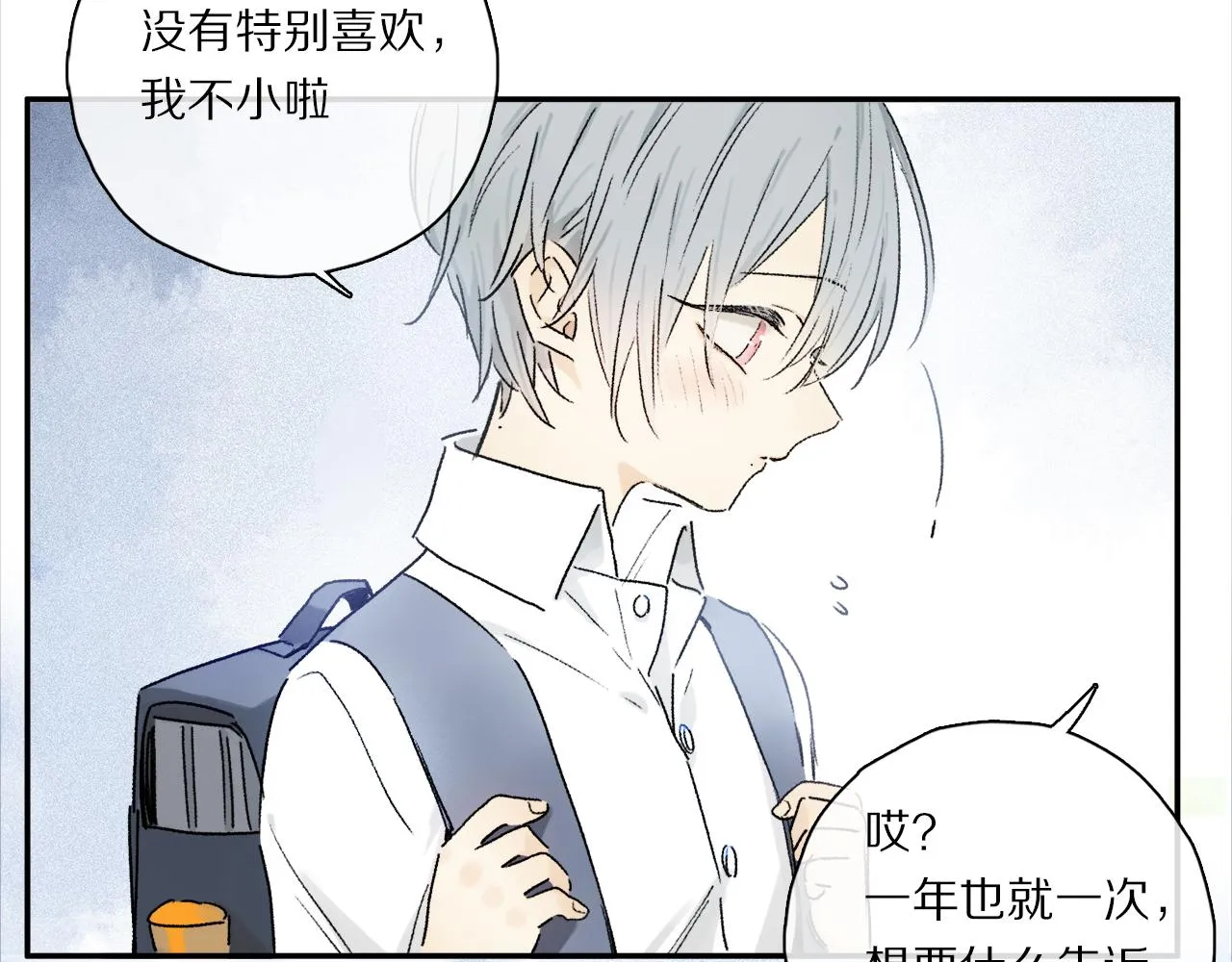 第55话 和你一样 第16页