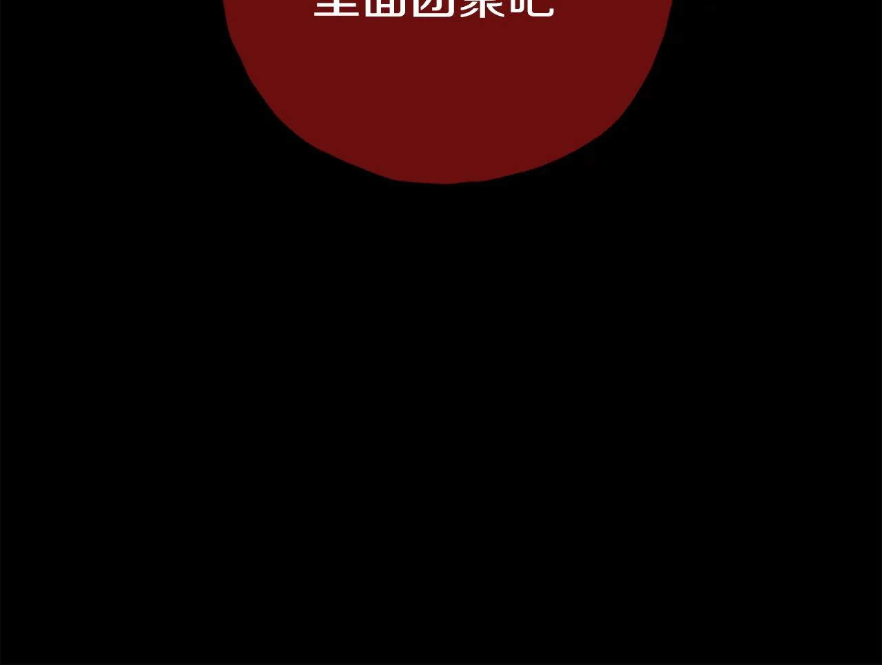 第56话 一个也不放过！ 第103页
