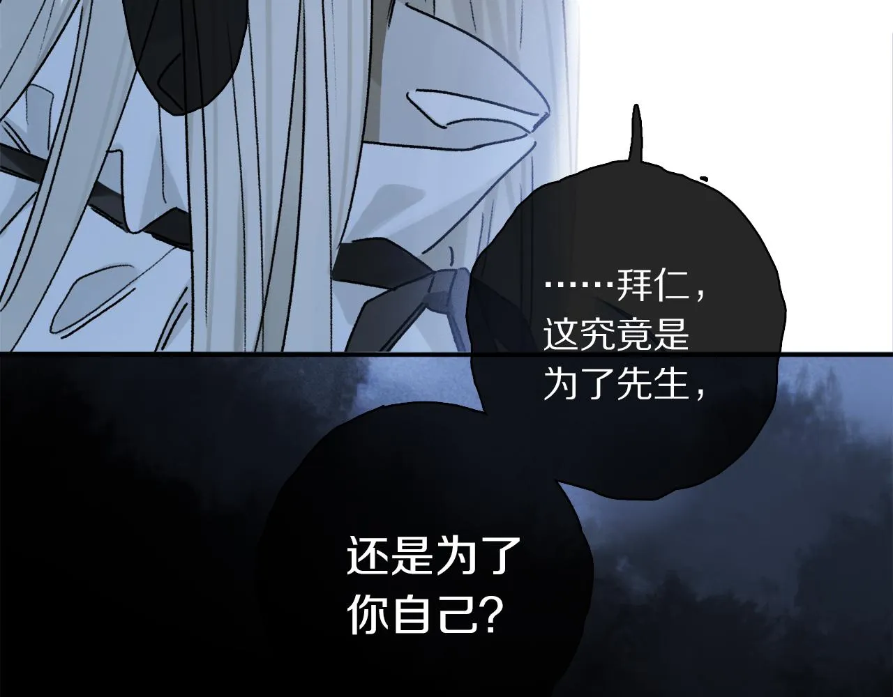 第57话 癫狂之人 第34页
