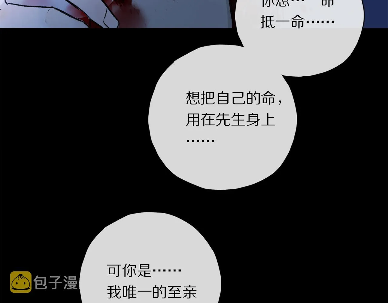第57话 癫狂之人 第46页