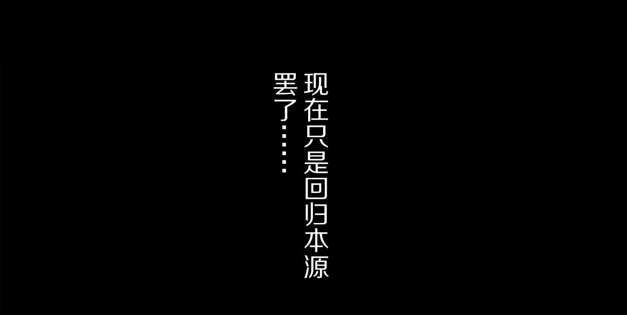 第58话 真正重要的东西… 第78页