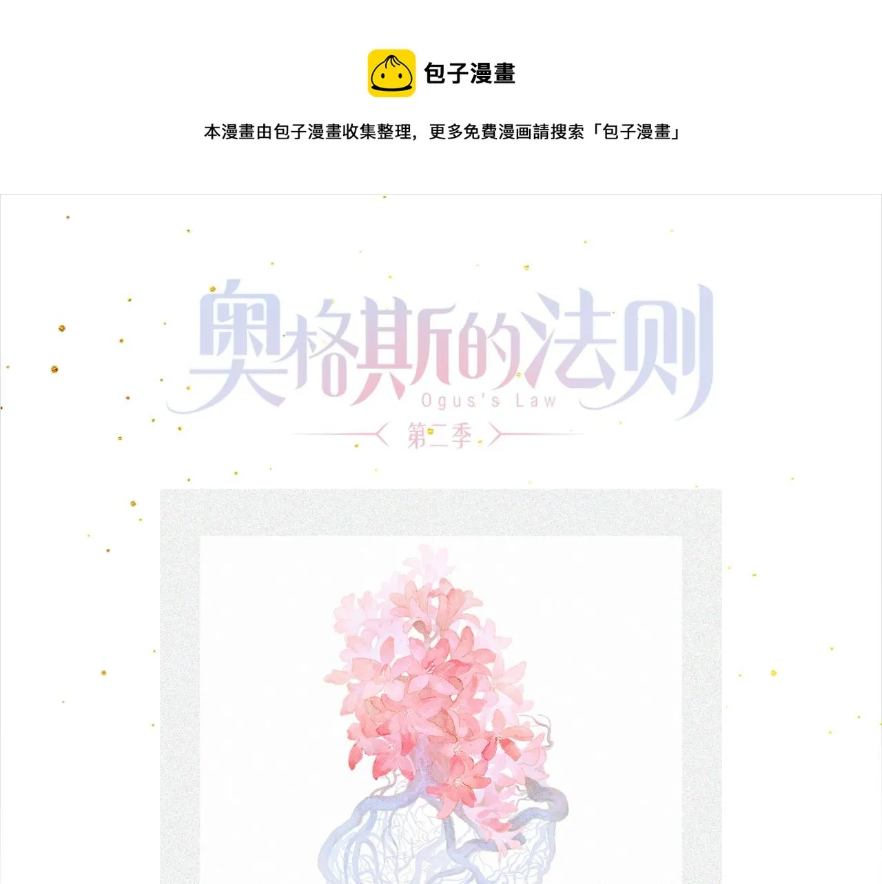 第60话 归心 第33页