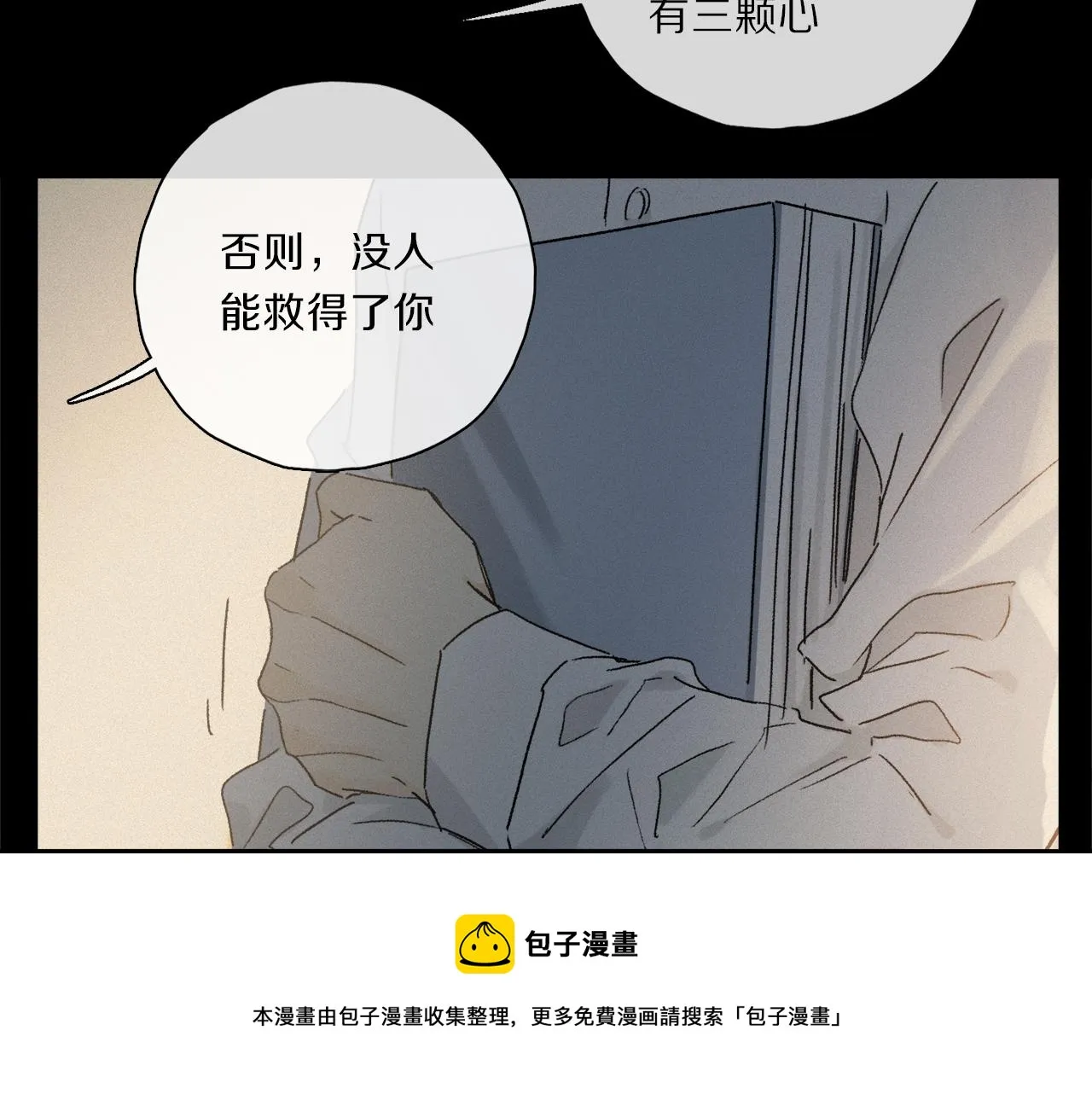第60话 归心 第81页