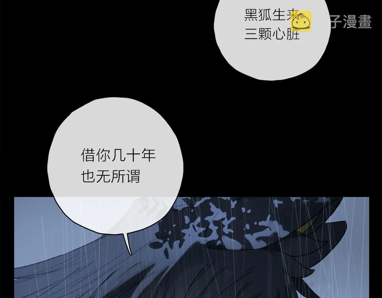第60话 归心 第92页