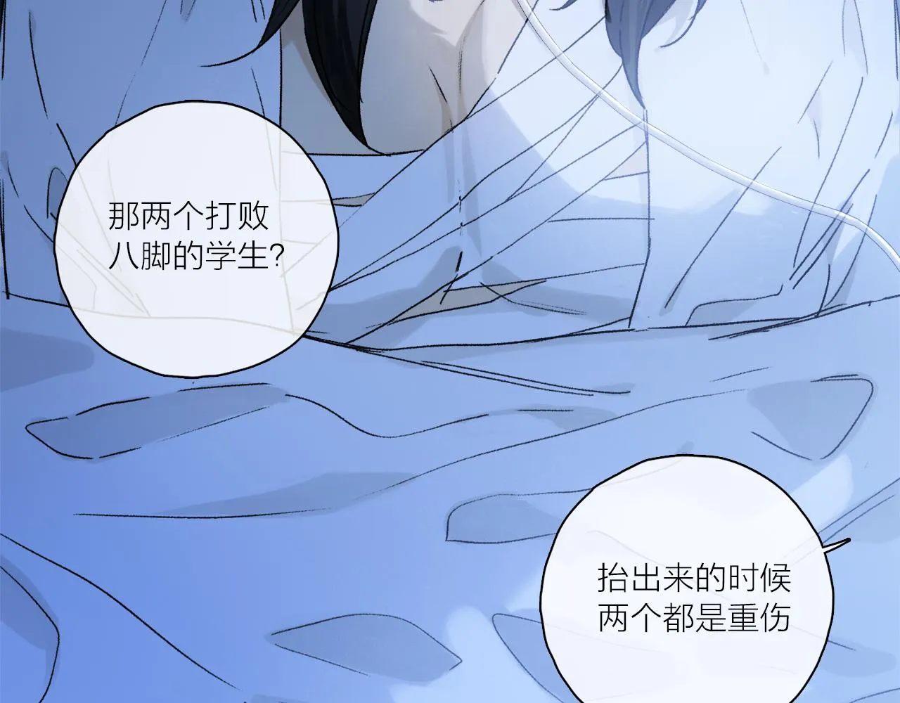 第61话 别让我再失去你 第4页