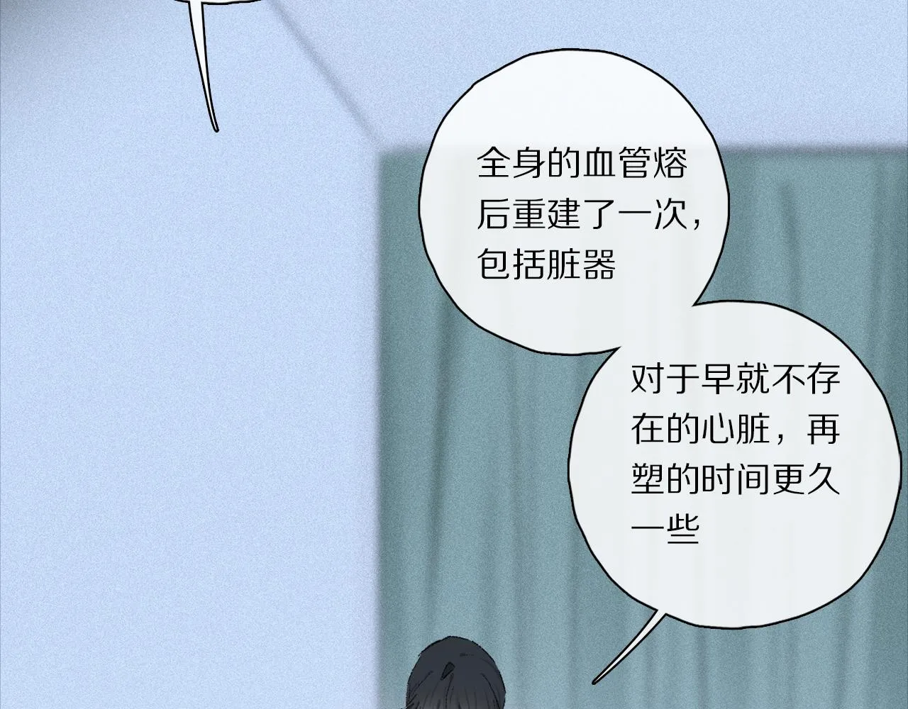 第61话 别让我再失去你 第58页