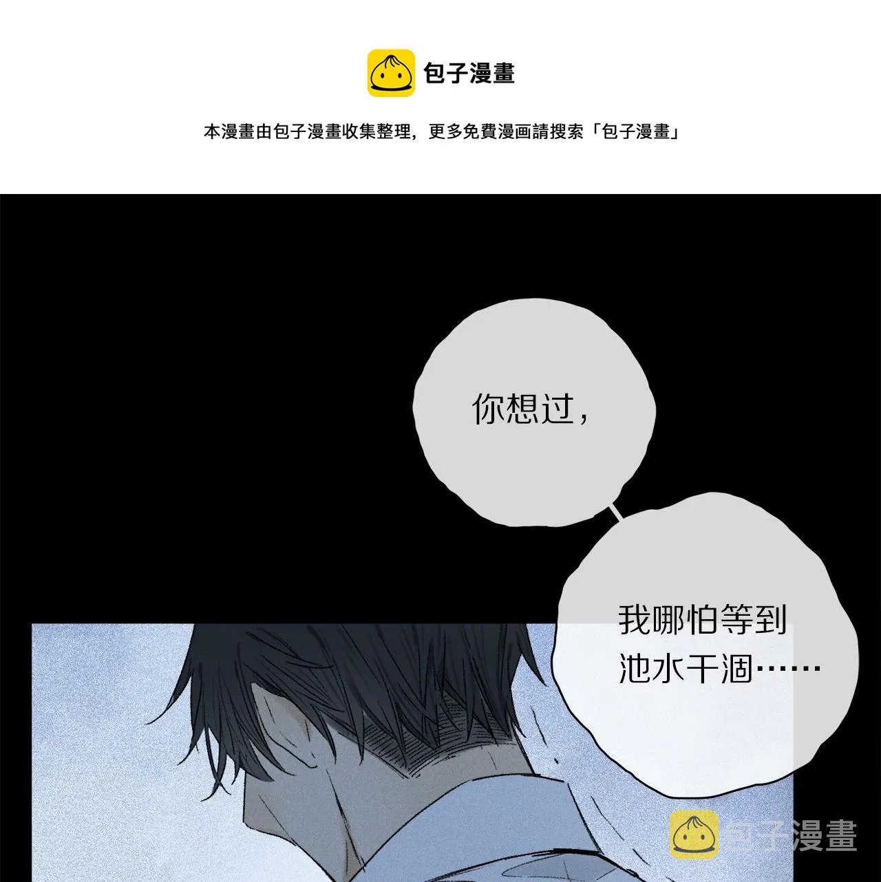 第61话 别让我再失去你 第85页