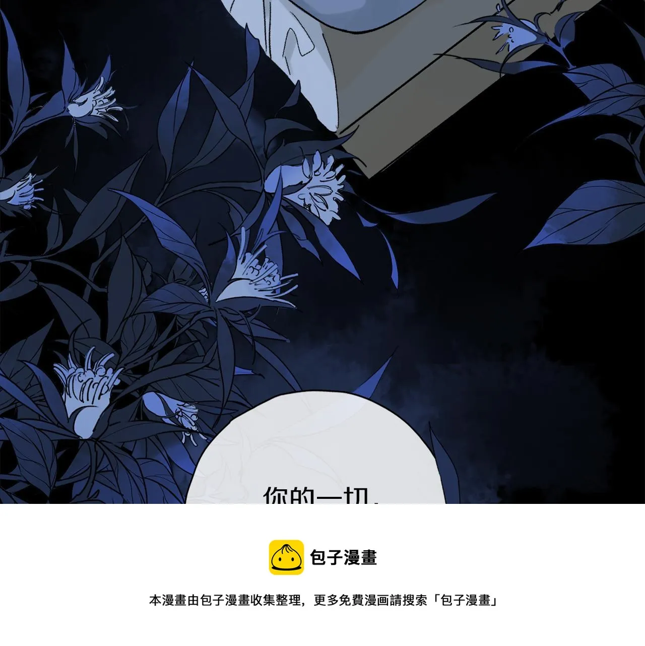 第62话 你的一切，我都喜欢 第69页