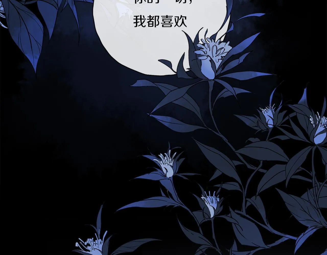 第62话 你的一切，我都喜欢 第70页