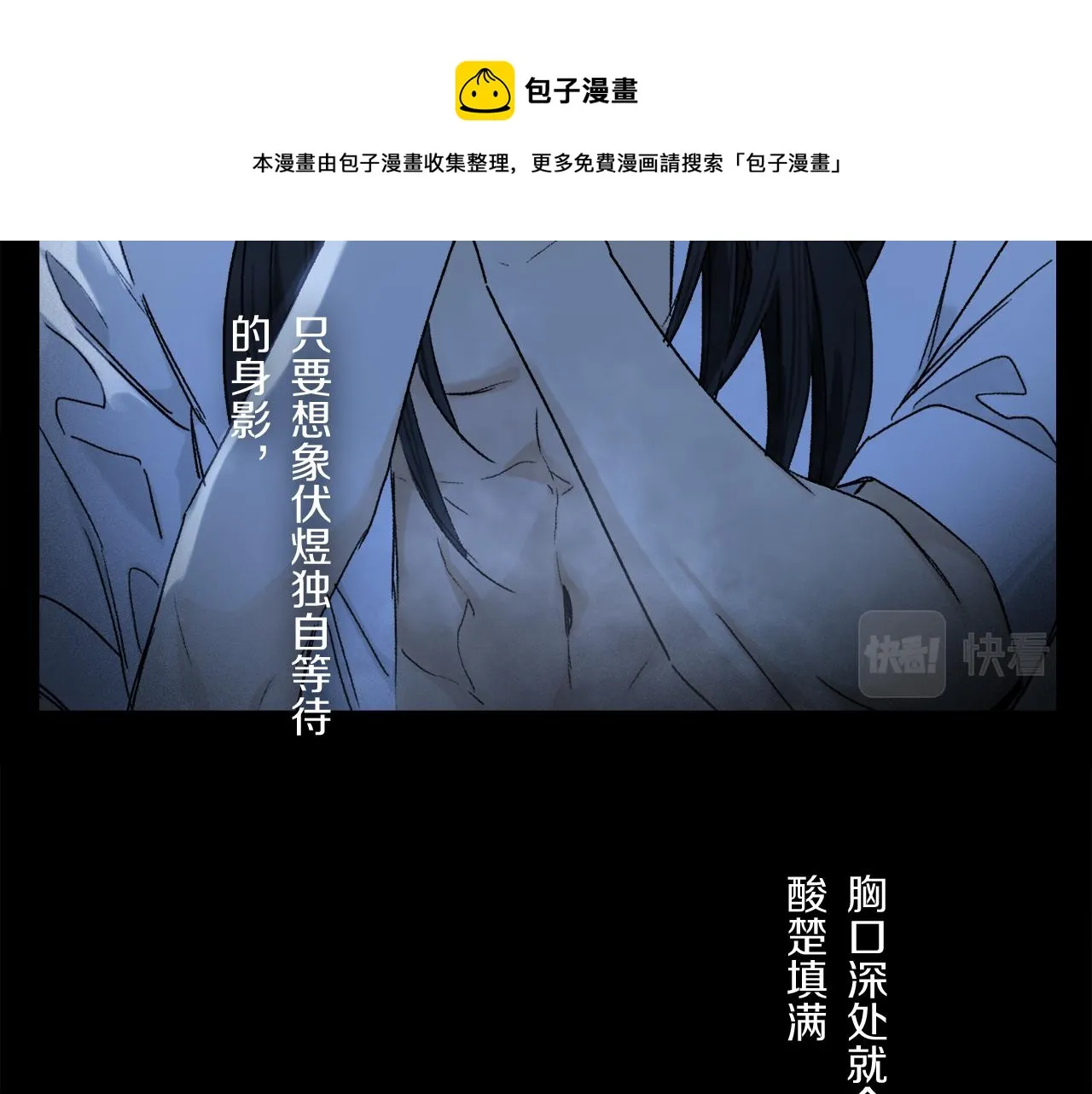 第62话 你的一切，我都喜欢 第77页
