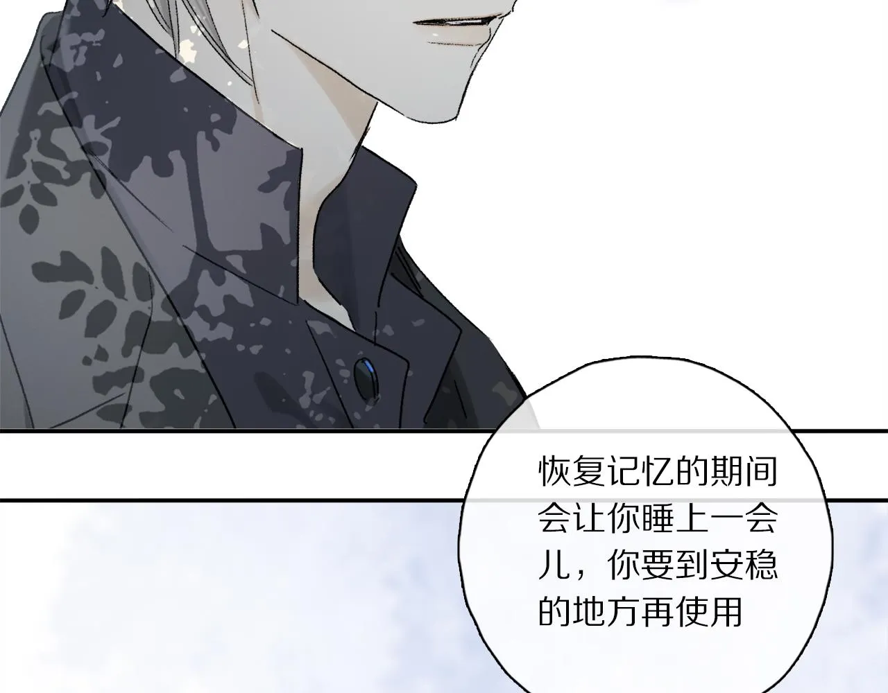 第63话 消毒 第18页