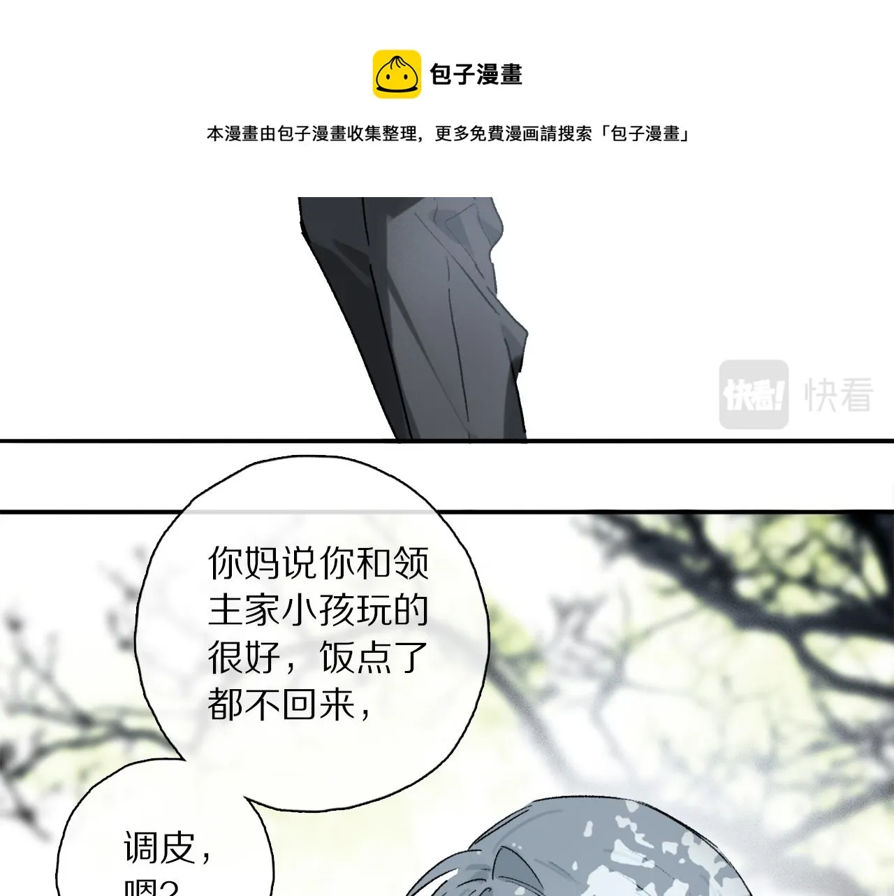第64话 尘封的记忆 第33页