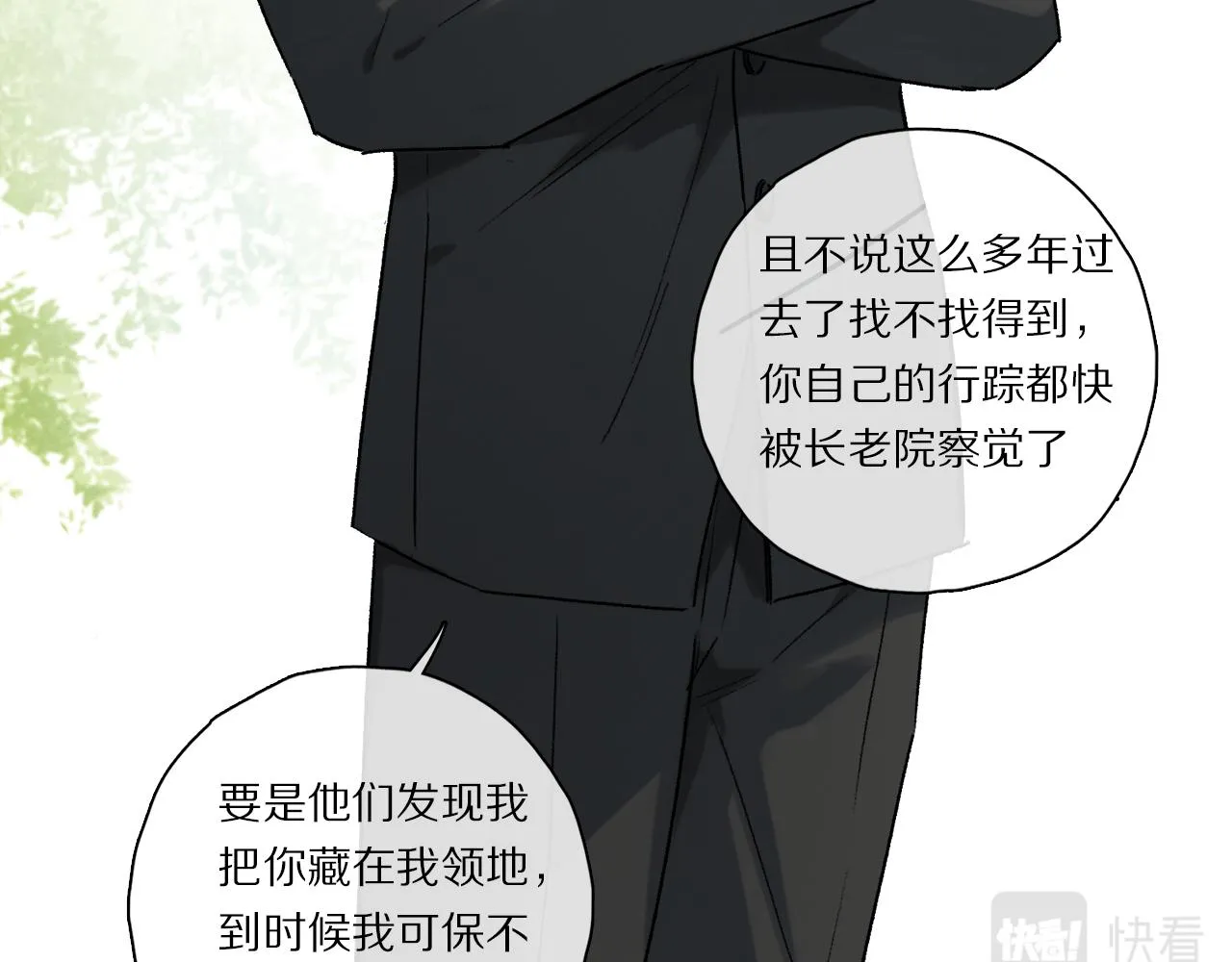 第64话 尘封的记忆 第47页