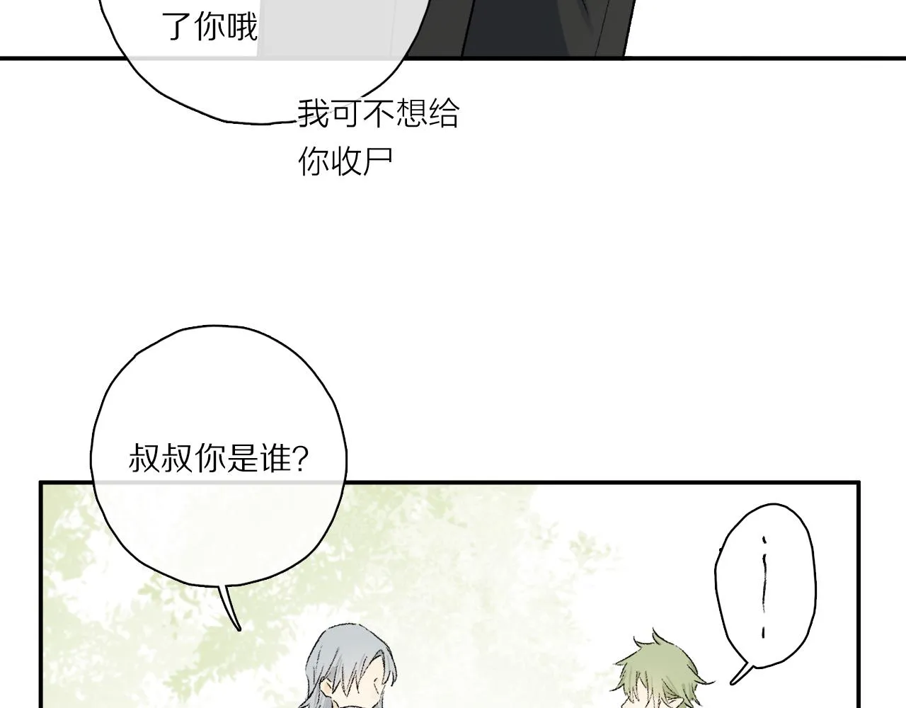 第64话 尘封的记忆 第48页