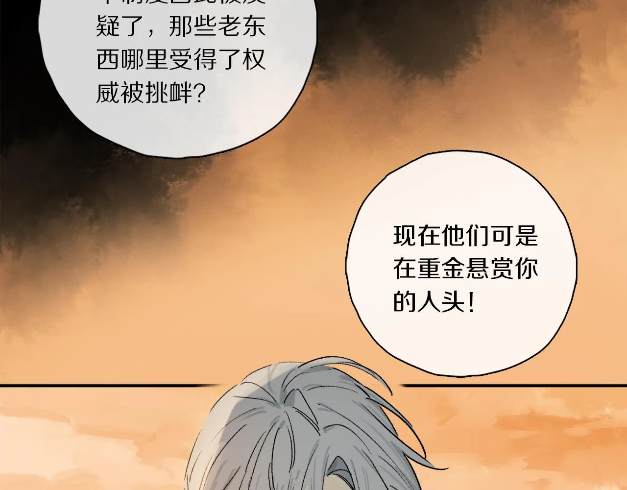 第64话 尘封的记忆 第60页
