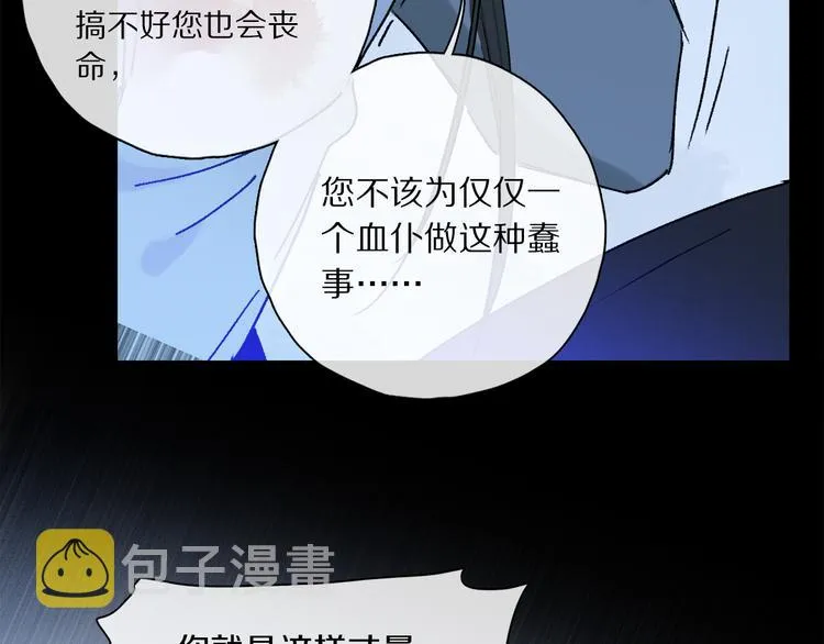 第42话 私心 第26页