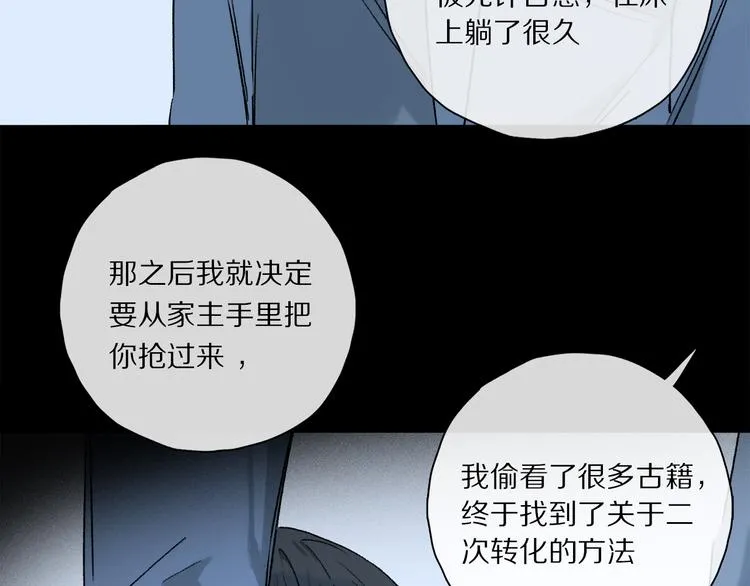 第42话 私心 第34页