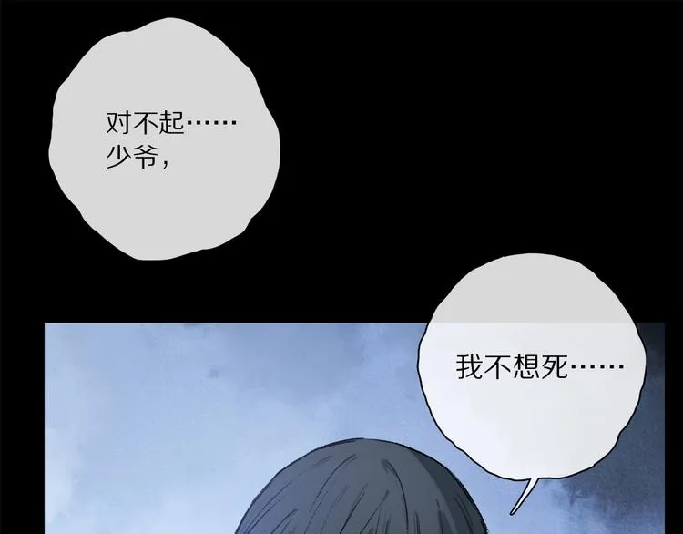 第42话 私心 第95页