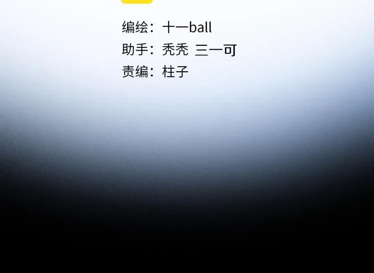 第43话 离不开你的，是我才对 第11页