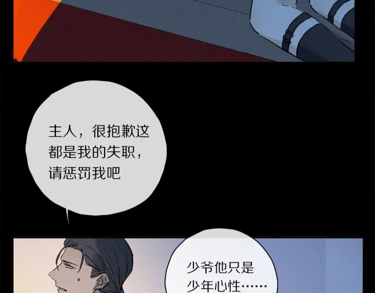 第43话 离不开你的，是我才对 第73页